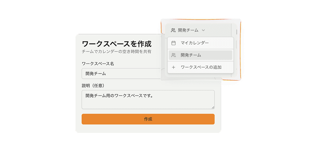 ワークスペース